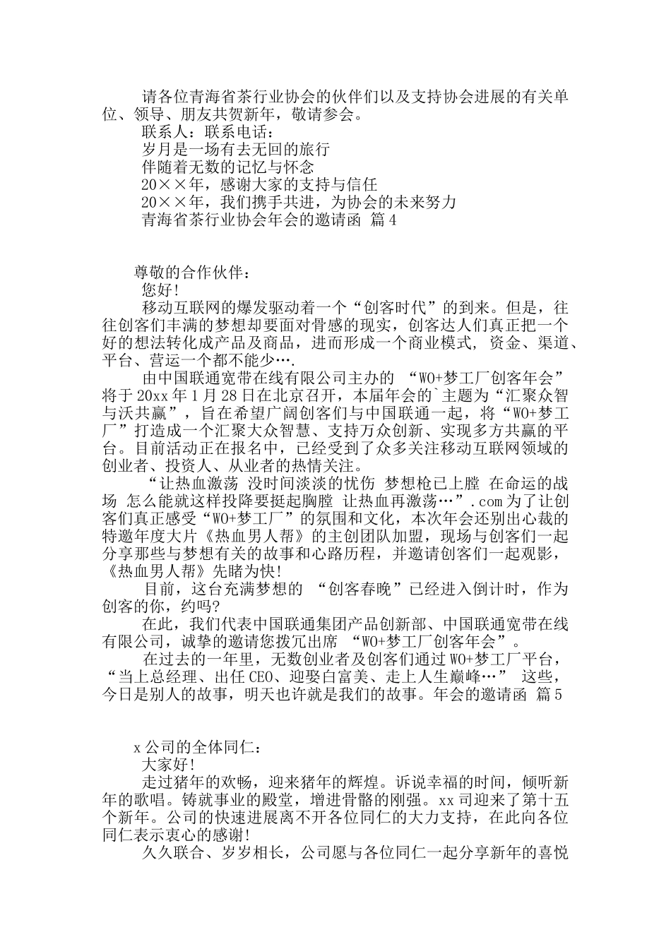 有关年会的邀请函集合6篇_第2页
