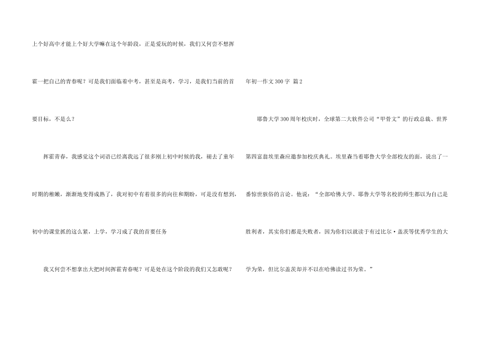 有关年初一300字集锦六篇_第2页