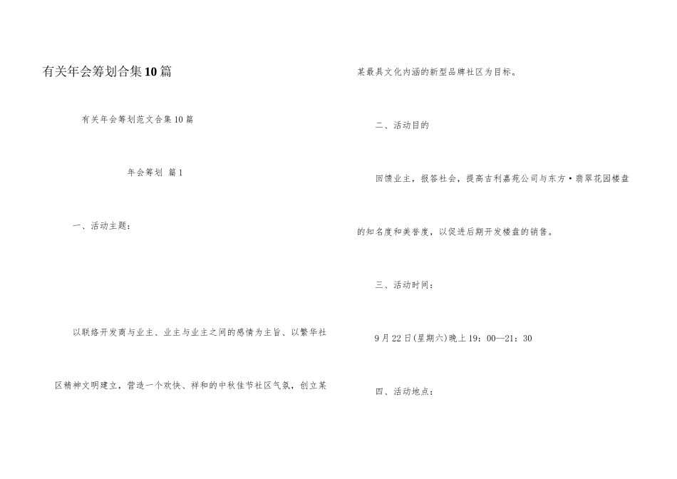 有关年会策划合集10篇_第1页