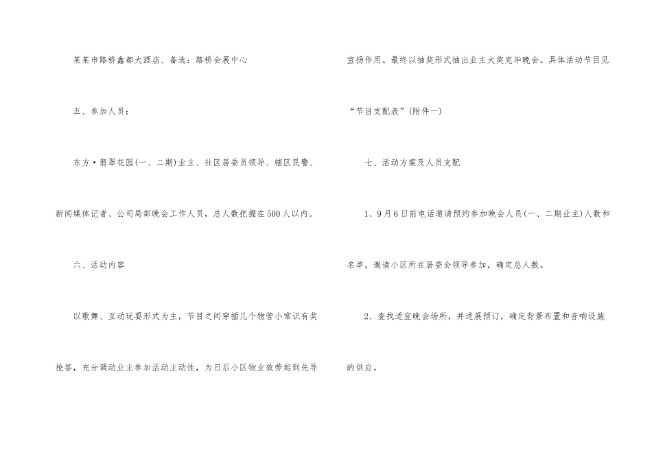 有关年会策划合集10篇_第2页