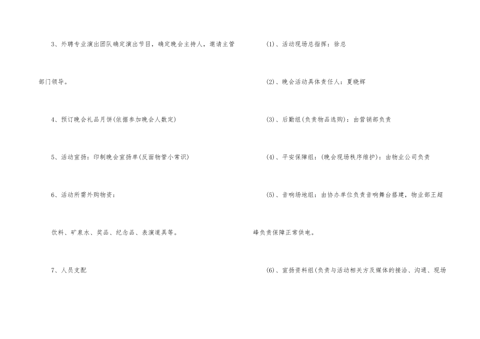 有关年会策划合集10篇_第3页