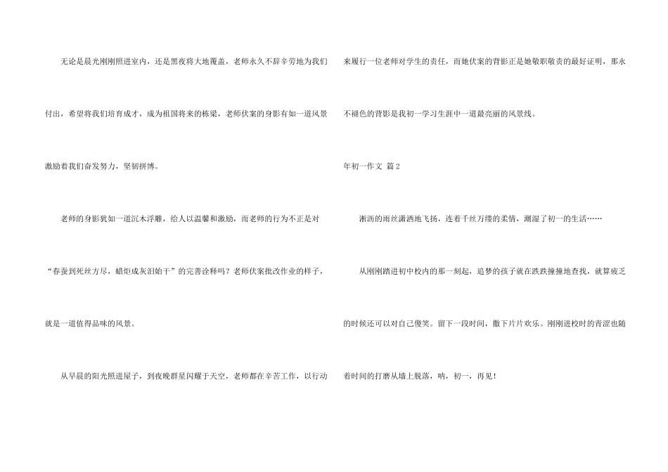 有关年初一四篇_第2页
