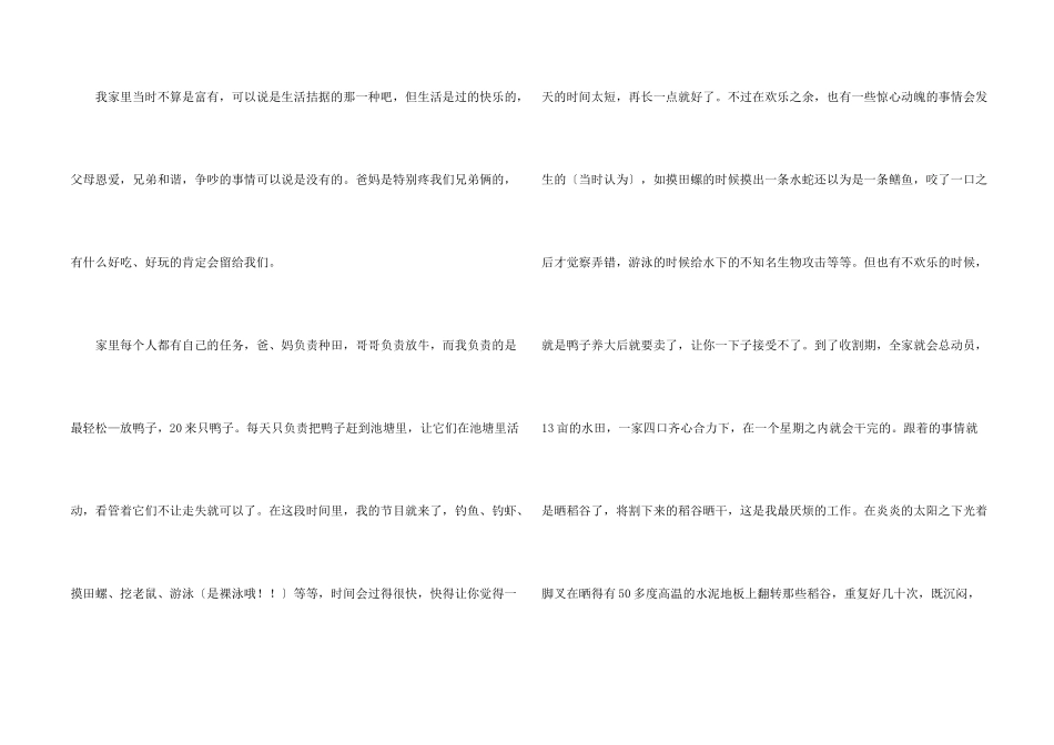 有关年初一十篇_第2页