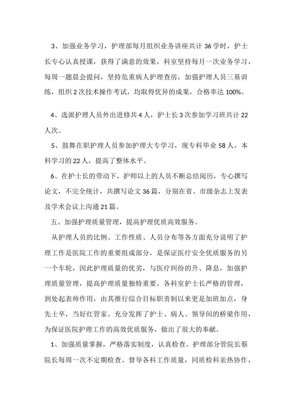 有关年底个人工作总结汇编八篇_第3页