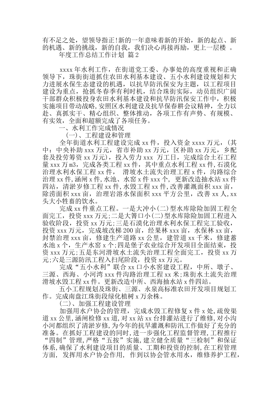 有关年度工作总结工作计划模板9篇_第2页