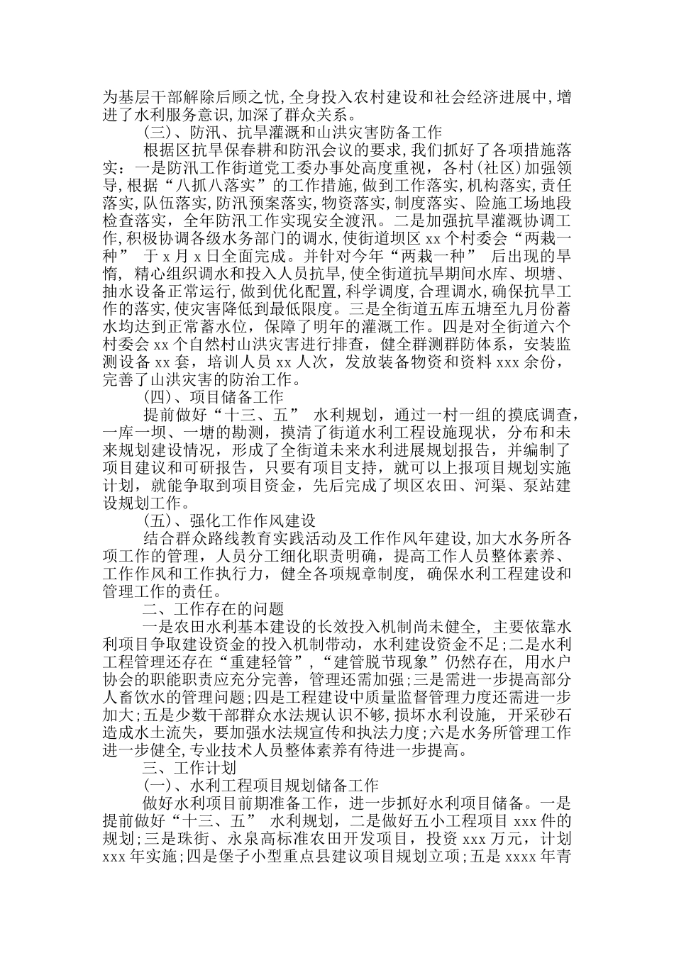 有关年度工作总结工作计划模板9篇_第3页