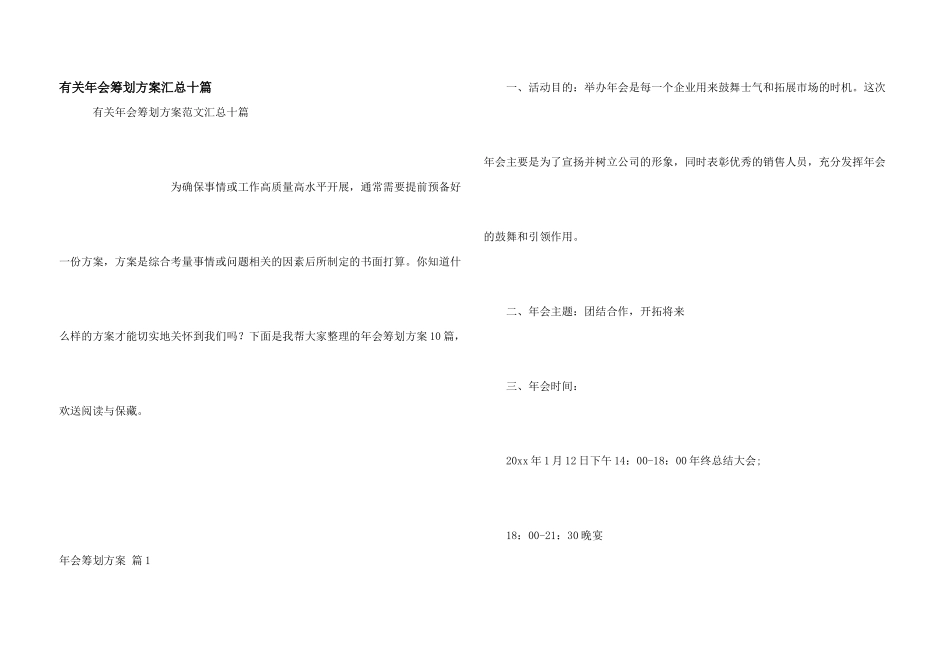 有关年会策划方案汇总十篇_第1页
