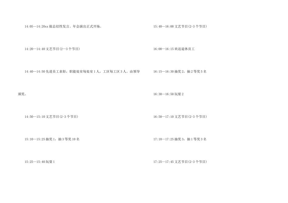 有关年会策划方案汇总十篇_第3页