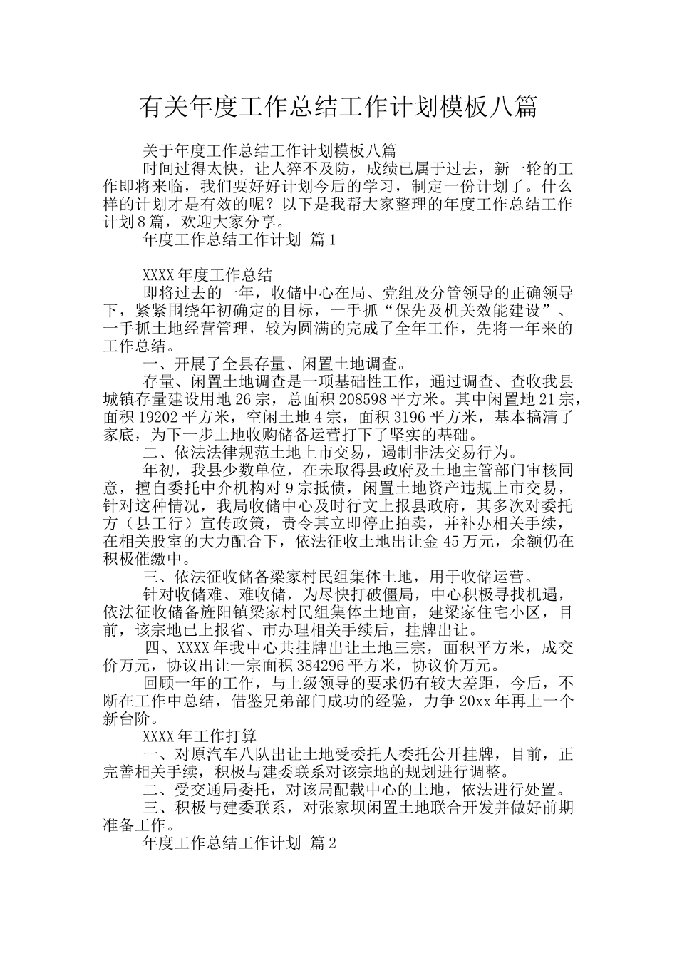 有关年度工作总结工作计划模板八篇_第1页