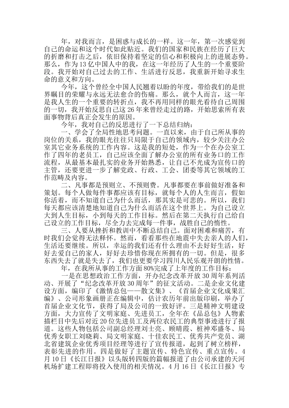 有关年度工作总结工作计划模板八篇_第2页