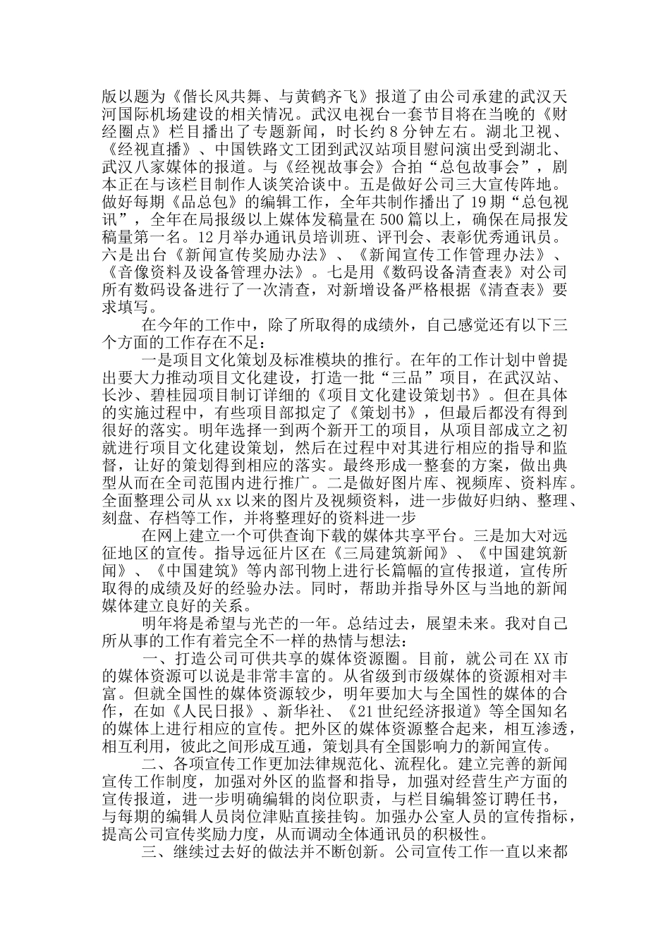 有关年度工作总结工作计划模板八篇_第3页