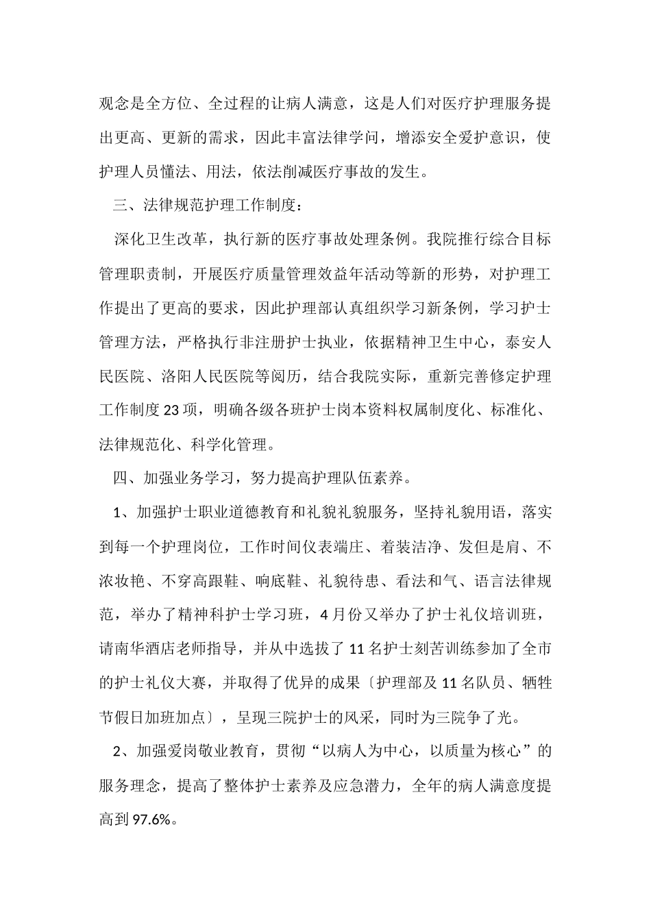 有关年底个人工作总结锦集七篇_第2页