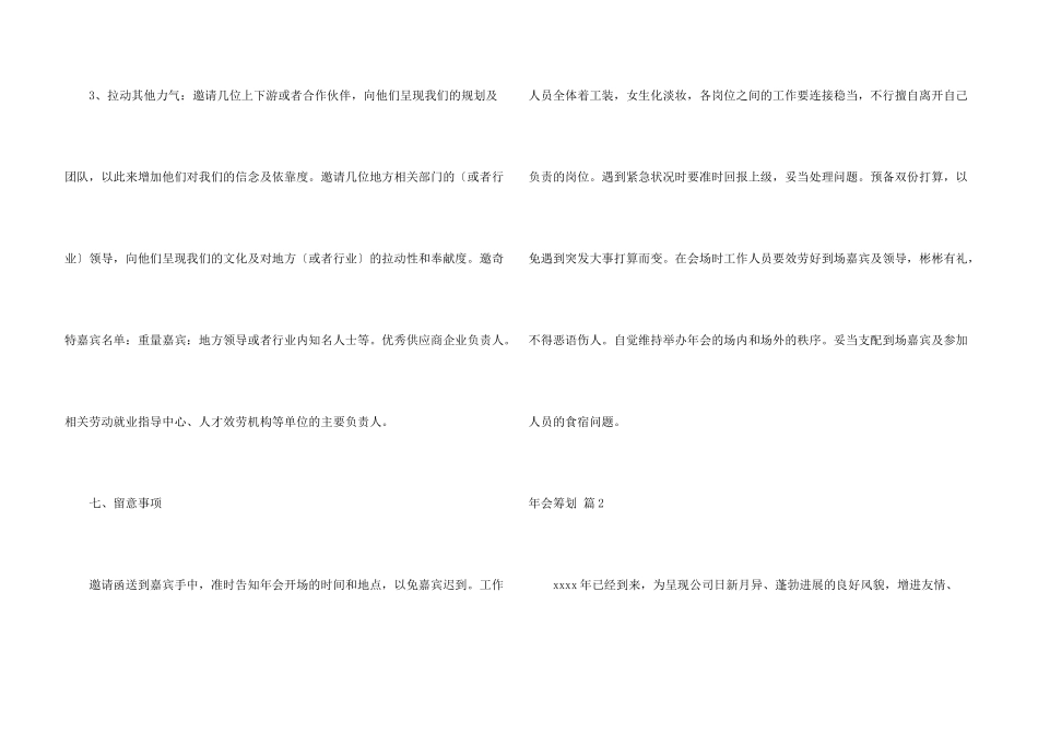 有关年会策划模板六篇_第3页