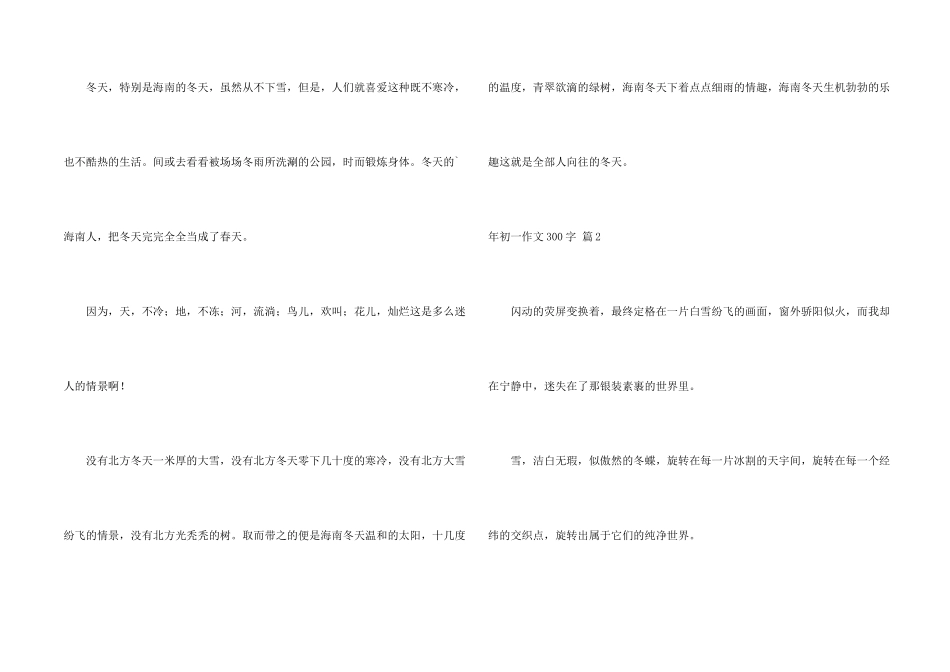 有关年初一300字集合4篇_第2页