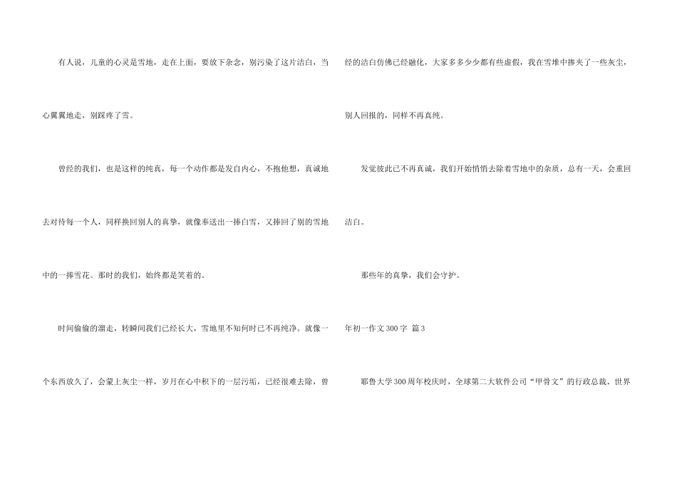 有关年初一300字集合4篇_第3页