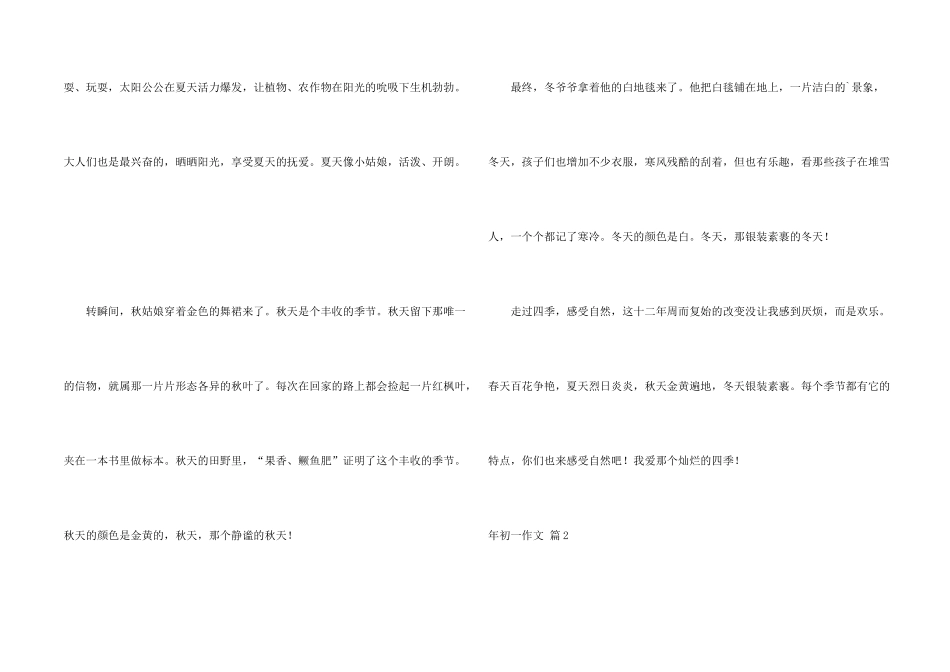 有关年初一4篇_第2页