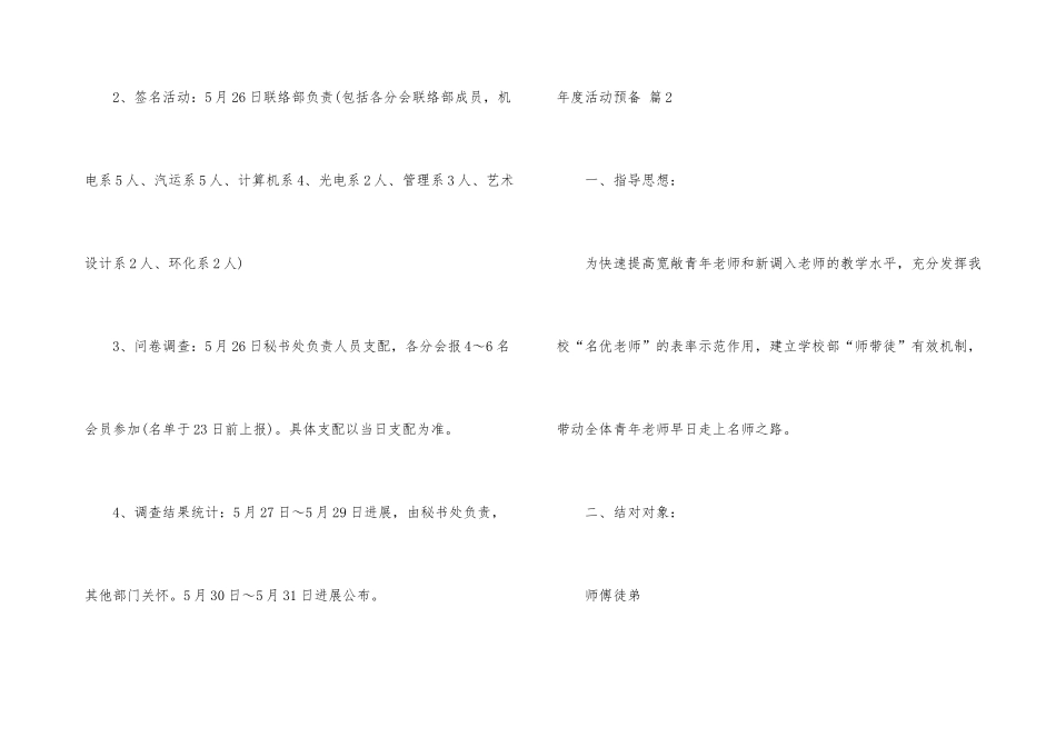 有关年度活动计划三篇_第3页