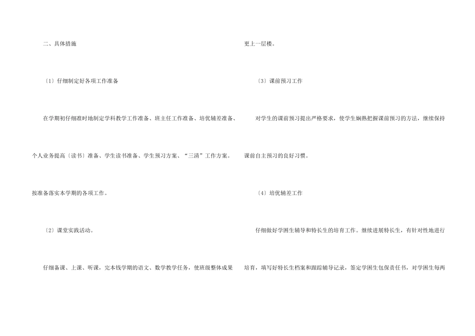 有关年度教学工作计划四篇_第2页