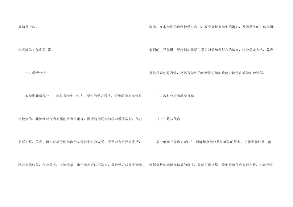 有关年度教学工作计划四篇_第3页