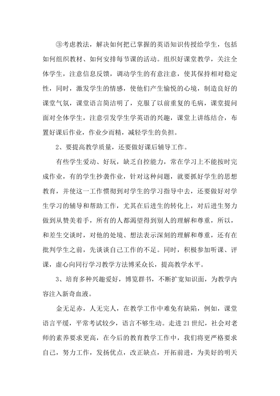 有关年度教学工作总结汇编七篇_第2页