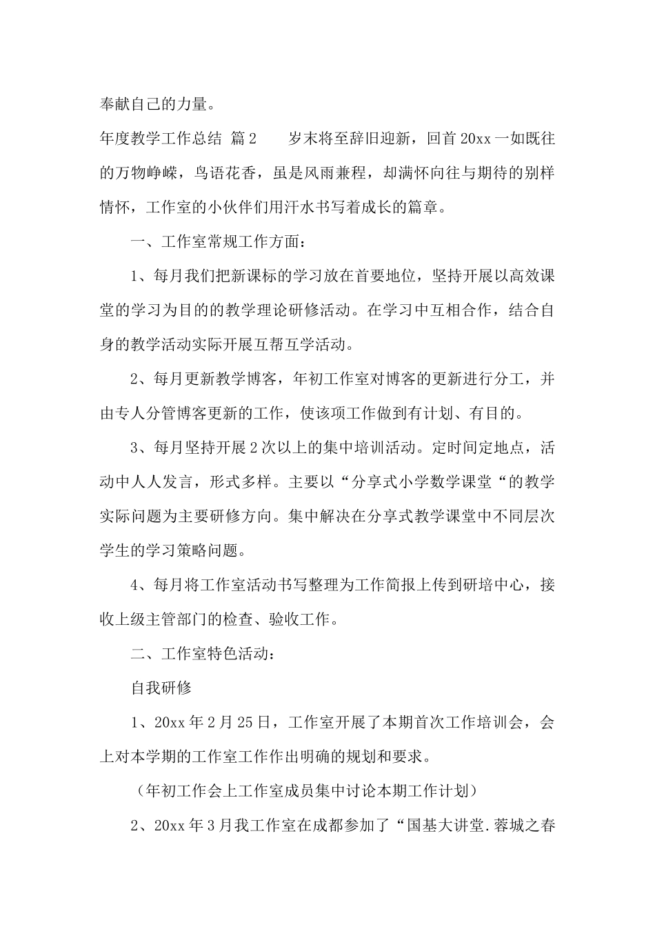 有关年度教学工作总结汇编七篇_第3页