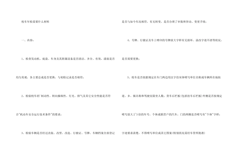 有关年检委托书模板集锦八篇_第2页