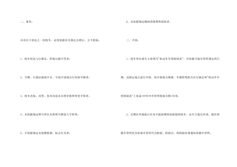 有关年检委托书模板集锦八篇_第3页