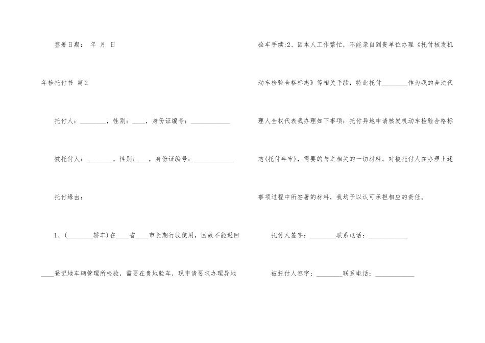 有关年检委托书集锦5篇_第2页