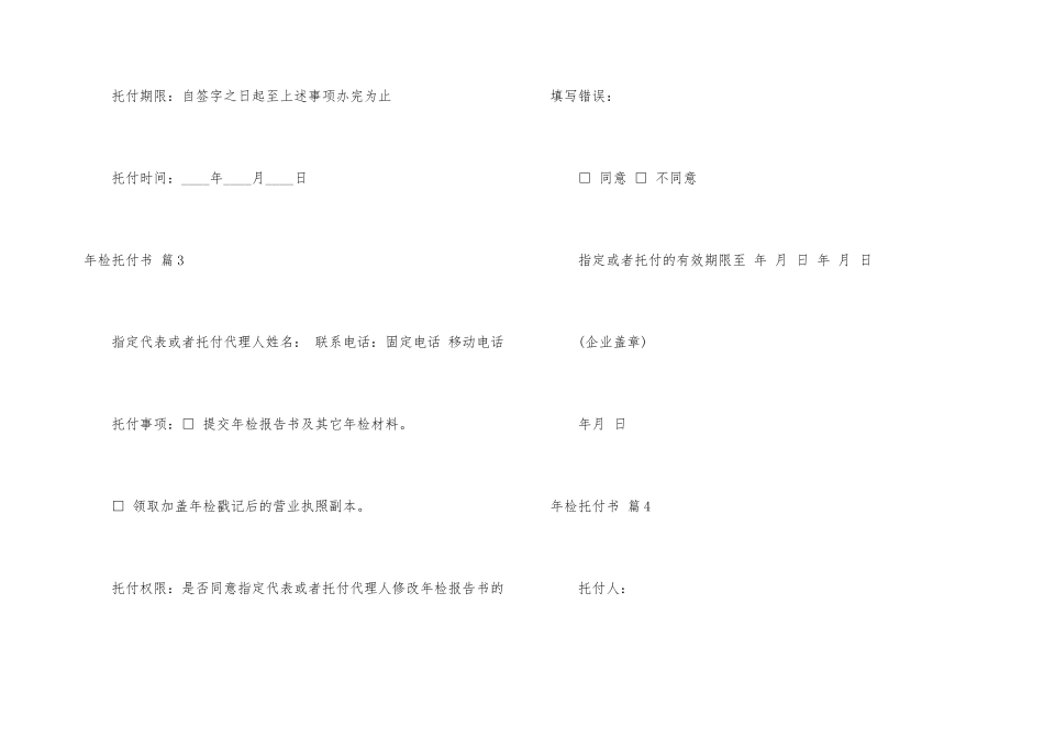 有关年检委托书集锦5篇_第3页