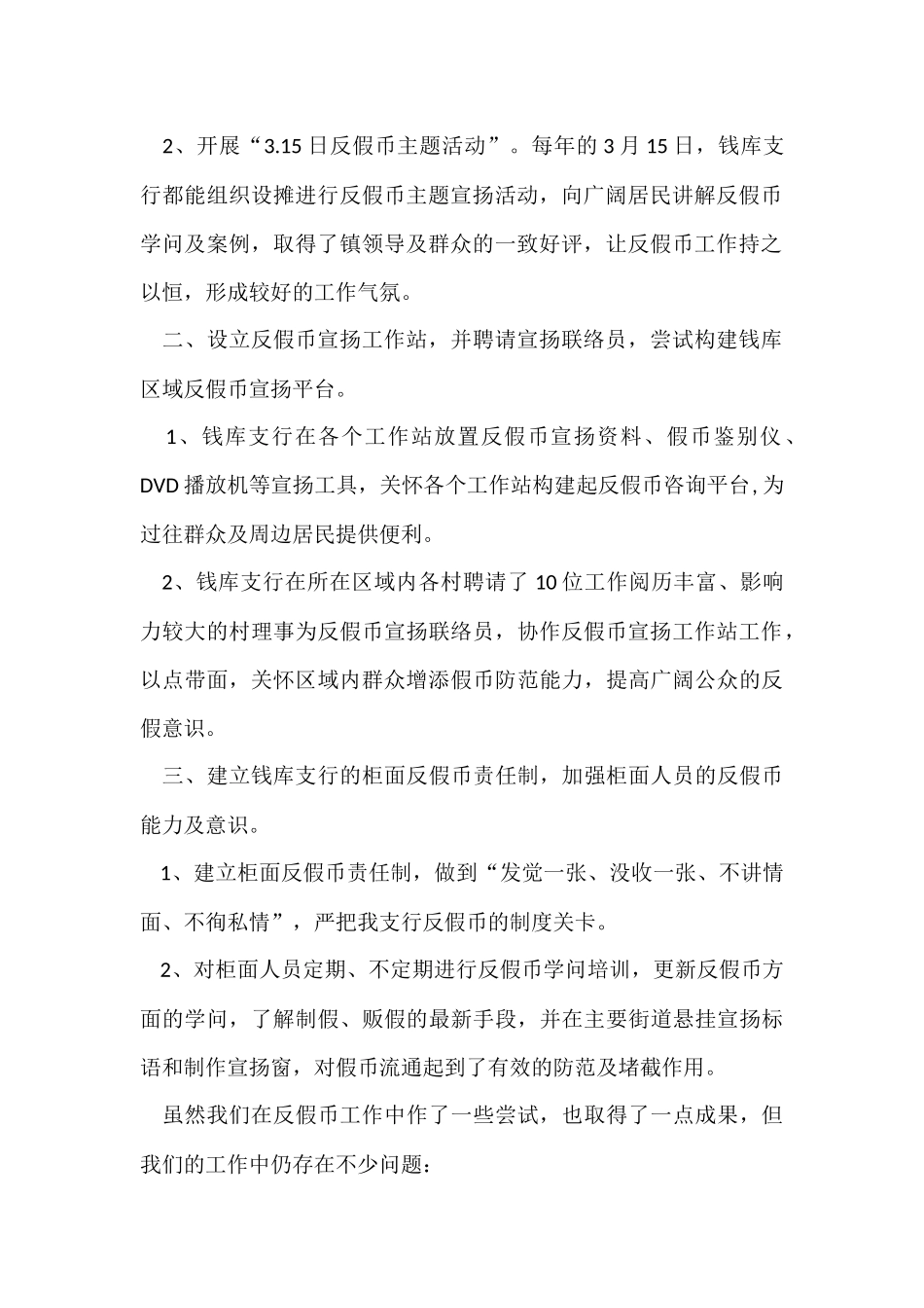 有关年度工作总结模板集合九篇_第2页