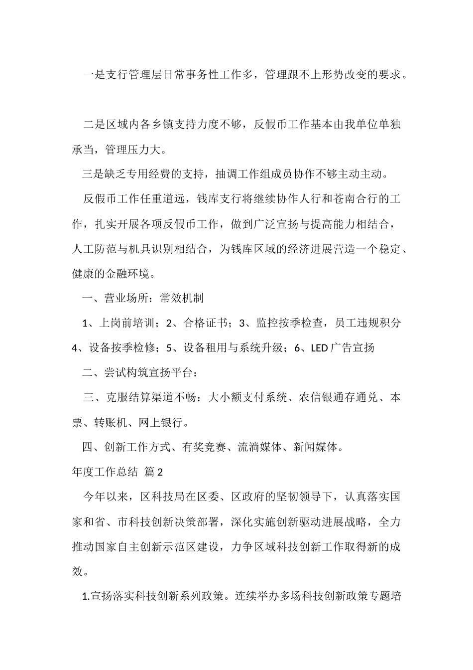 有关年度工作总结模板集合九篇_第3页