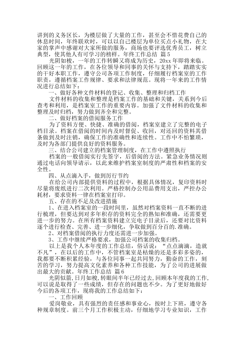 有关年终工作总结范文七篇_第2页