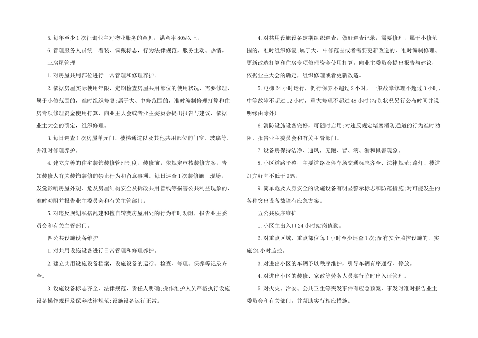 有关年终工作计划集合七篇_第2页