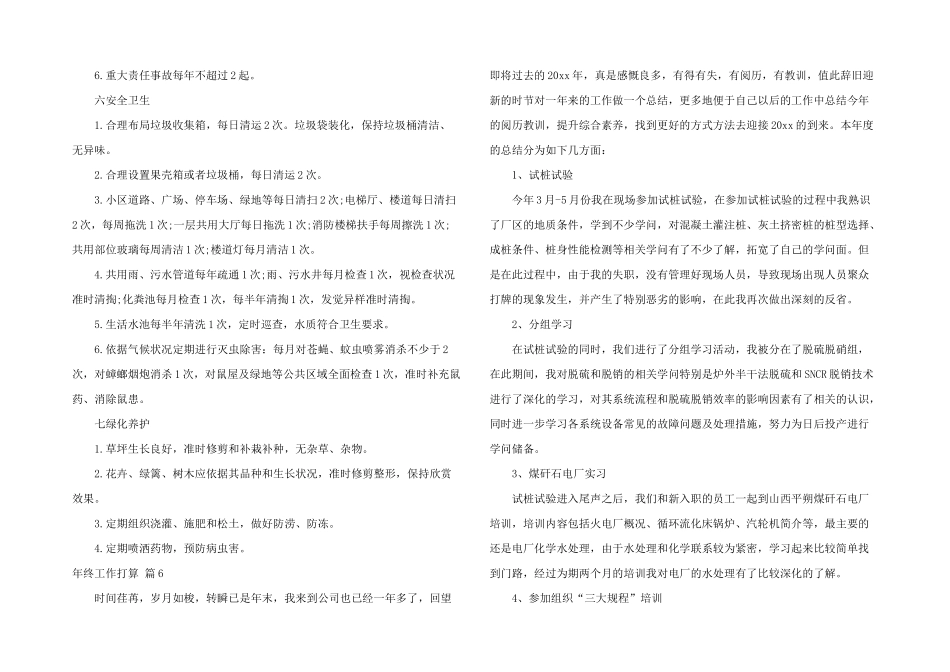 有关年终工作计划集合七篇_第3页