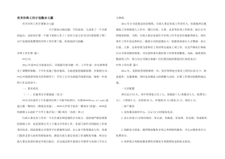 有关年终工作计划集合七篇