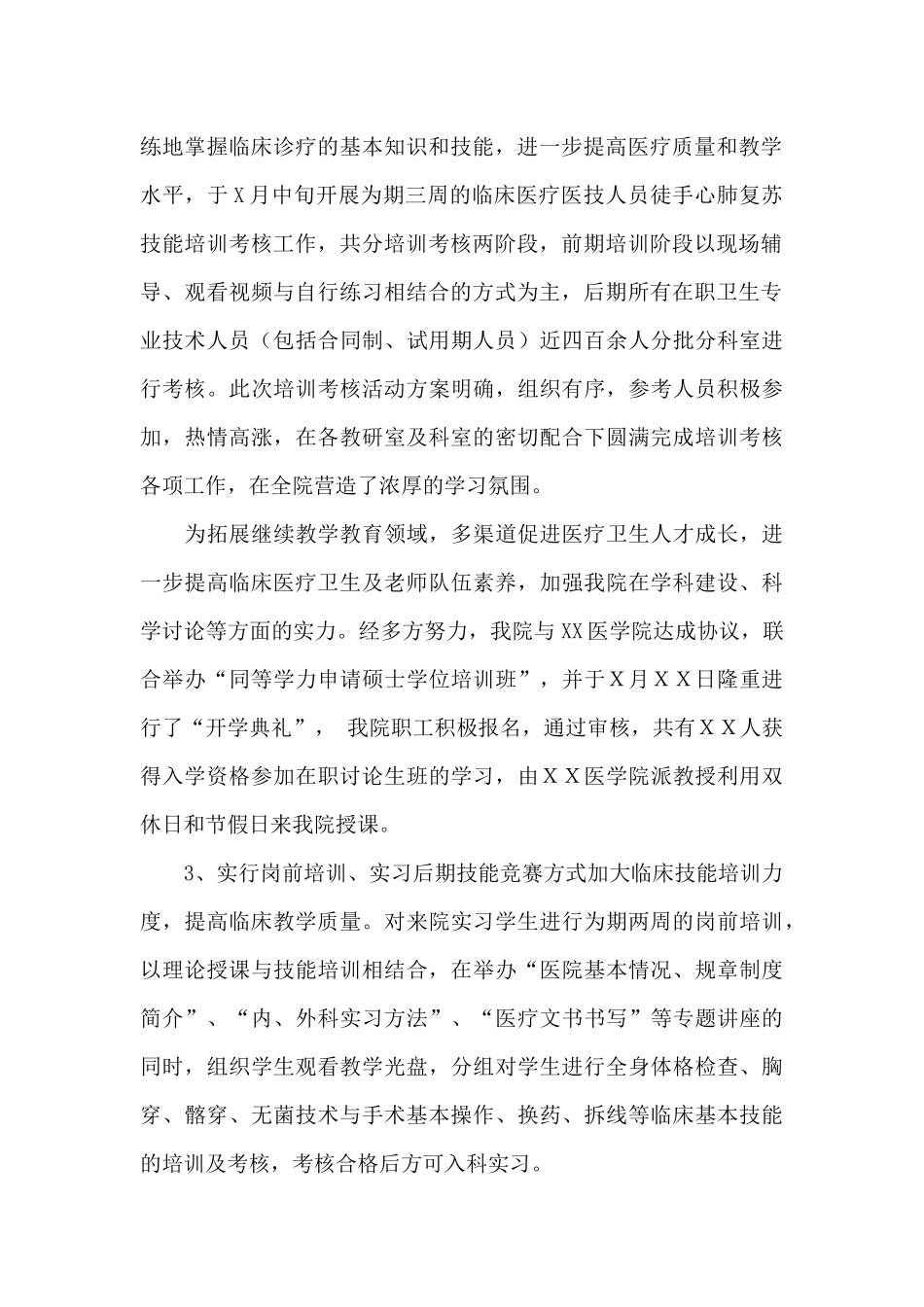 有关年度教学工作总结合集六篇_第2页