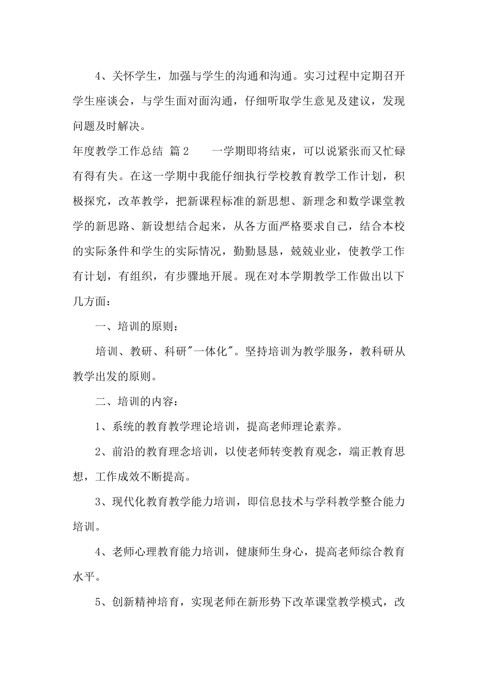 有关年度教学工作总结合集六篇_第3页