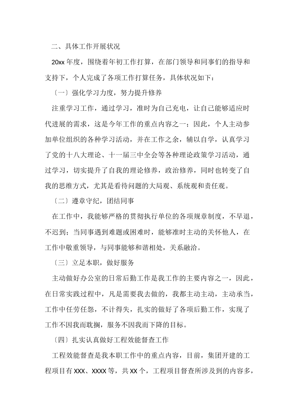 有关年终总结九篇_第2页