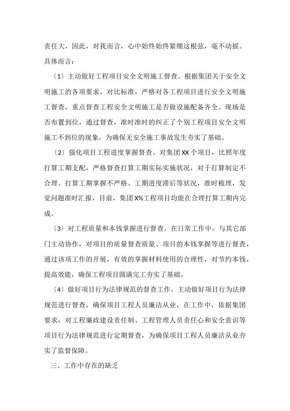 有关年终总结九篇_第3页