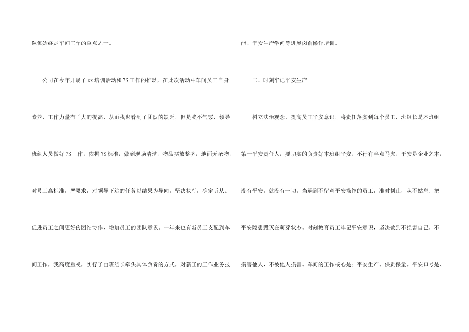 有关年终车间主任述职报告四篇_第2页