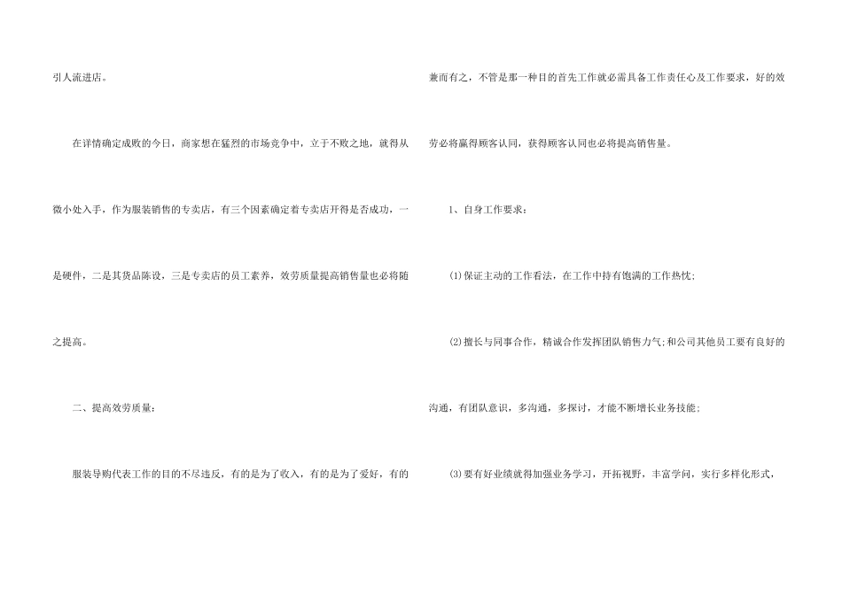 有关年度销售工作计划四篇_第3页