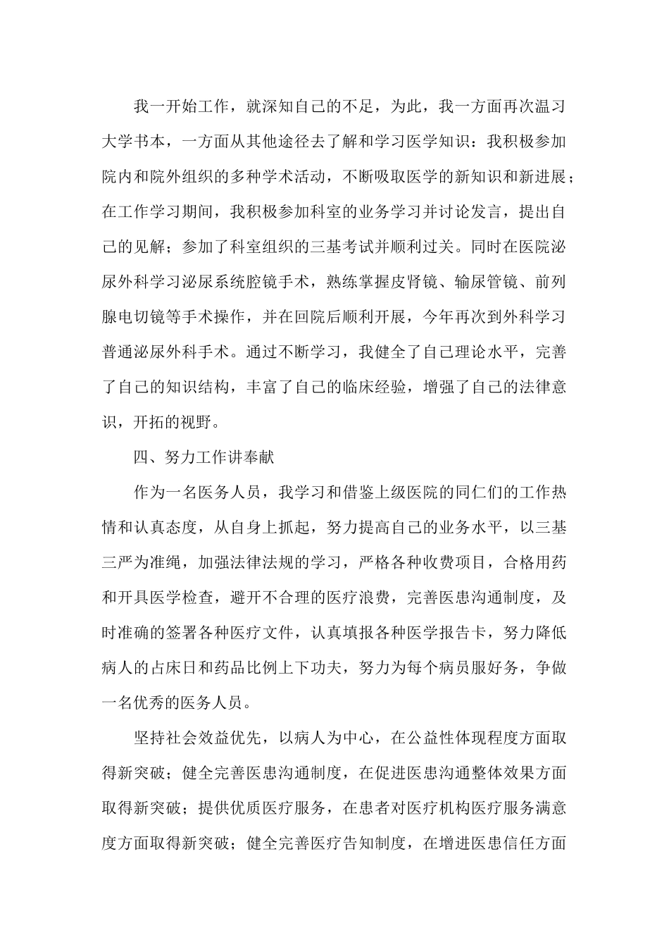 有关年终医生个人工作总结汇编七篇_第2页