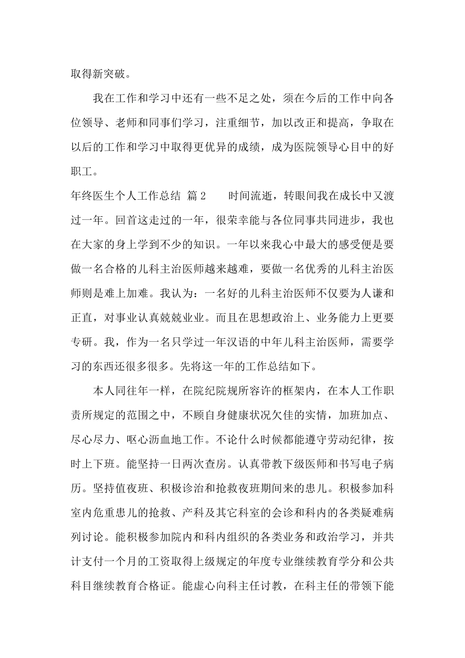 有关年终医生个人工作总结汇编七篇_第3页