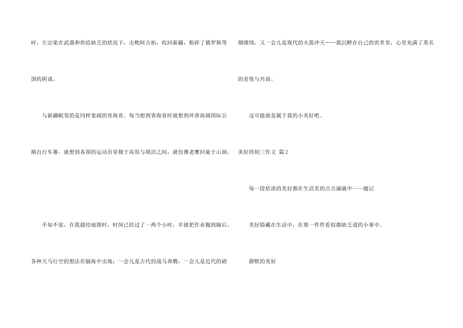 有关幸福的初三10篇_第2页
