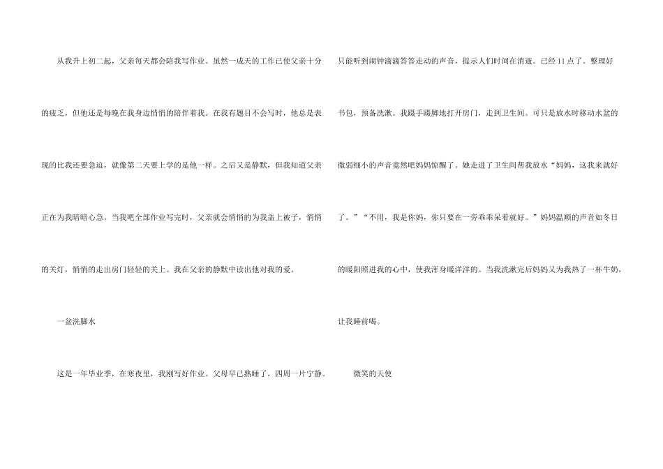 有关幸福的初三10篇_第3页