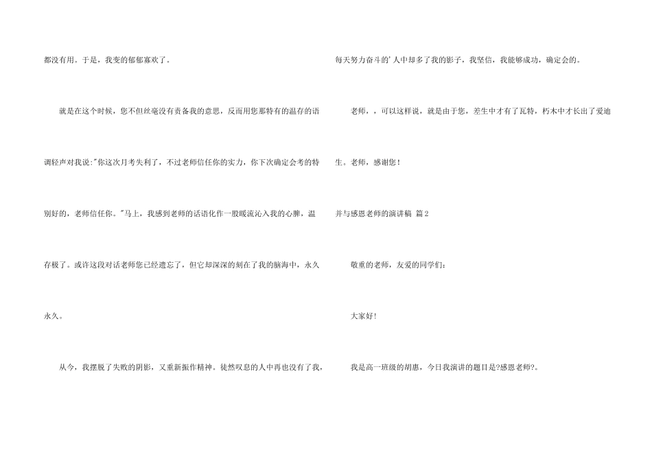 有关并与感恩老师的演讲稿三篇_第2页