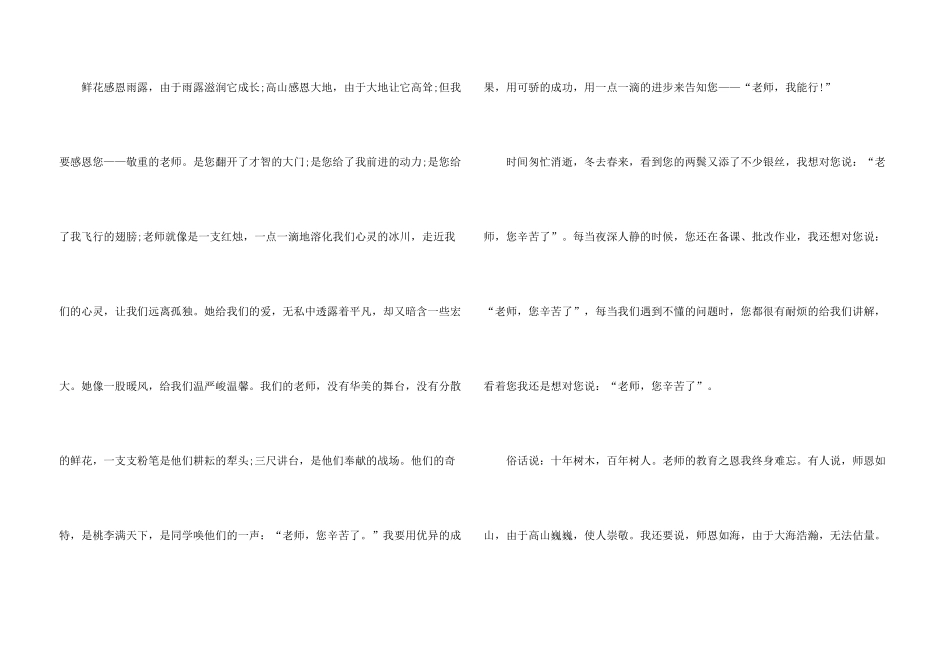 有关并与感恩老师的演讲稿三篇_第3页