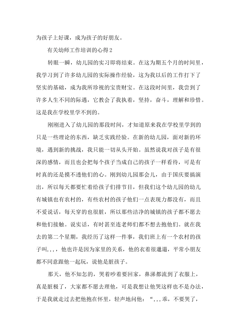 有关幼师工作培训的心得5篇_第3页