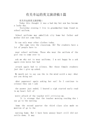有关幸运的英文演讲稿5篇