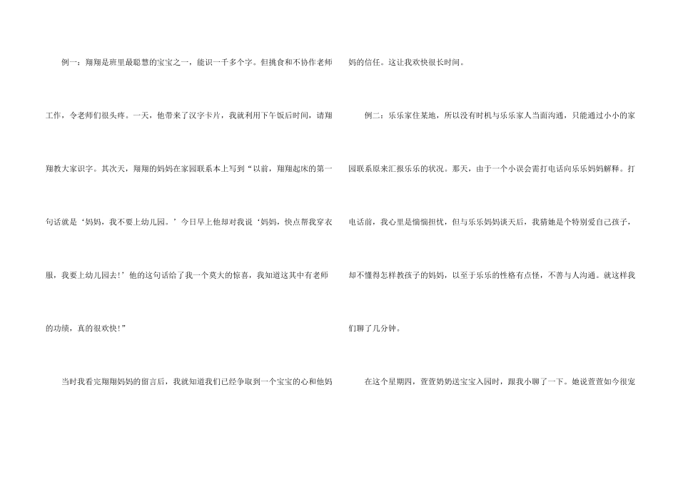 有关幼师演讲稿四篇_第2页